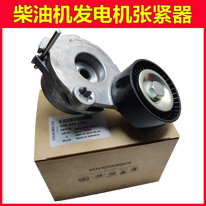 适用大众途锐辉腾Q7卡宴3.0TDI柴油发电机张紧器涨紧轮发动机皮带