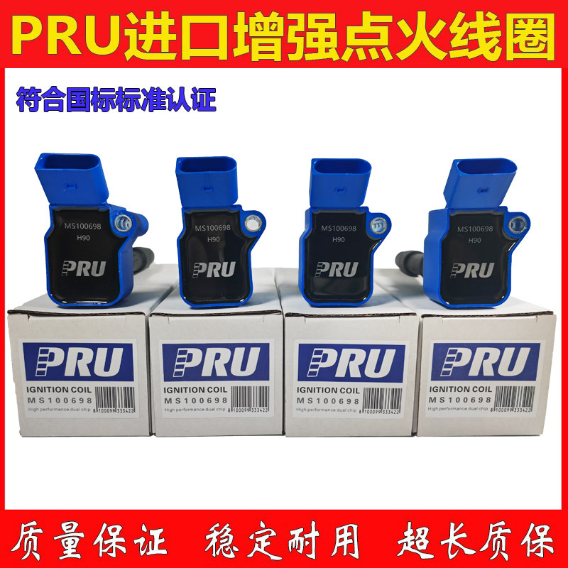 PRU三代EA888点火线圈奥迪A4L迈腾B8新帕萨特途观L速派点火线圈