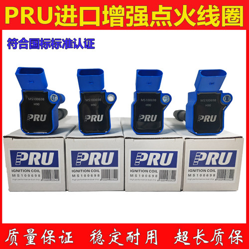 PRU三代EA888点火线圈奥迪A4L迈腾B8新帕萨特途观L速派点火线圈