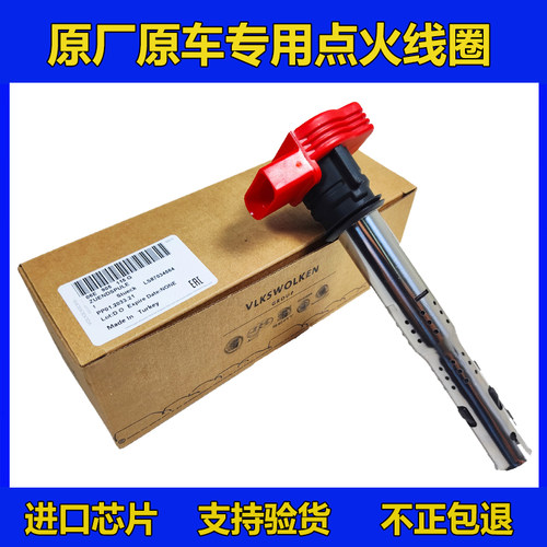 适配奥迪A4L/A6L/A5Q3Q5迈腾帕萨特CC途观原装高压包点火线圈原厂