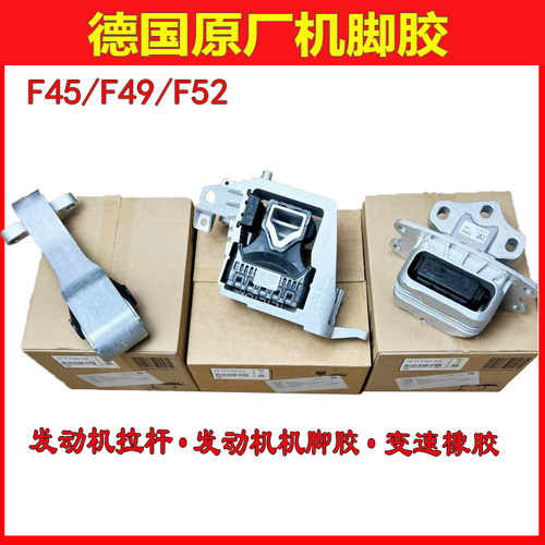 适用于宝马1系2系X1迷你Mini F49F48发动机机脚胶支架脚垫 机爪垫