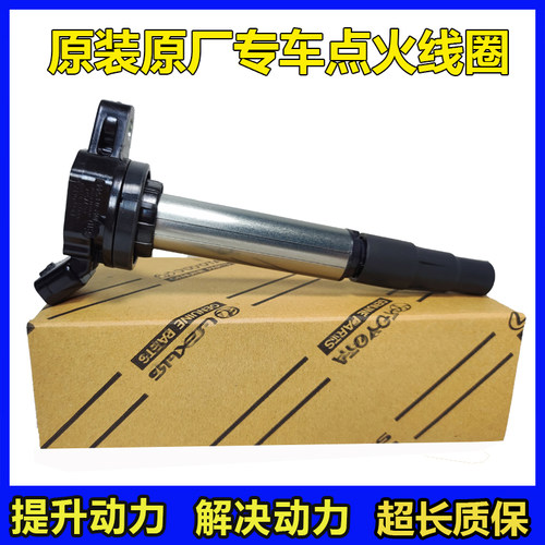 适配丰田卡罗拉花冠凯美瑞皇冠威驰锐志雷凌点火线圈高压包原厂