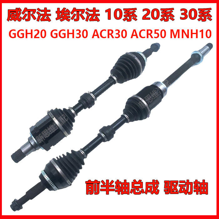 大霸王ACR30 ACR50 GSR50埃尔法MNH10 GGH20 GGH30 前半轴 驱动轴