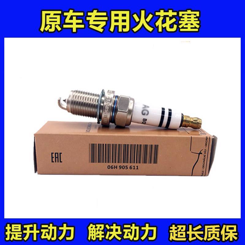 适配奥迪A6L/A3/Q3/A火花塞