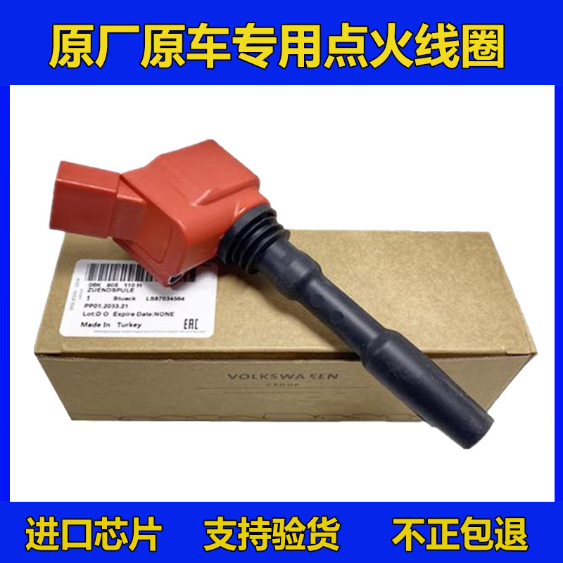 适配奥迪A4L/Q5/A6LC7迈腾B8EA888第三代发动机点火线圈高压包