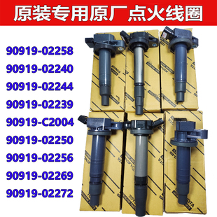 适配于丰田卡罗拉花冠凯美瑞皇冠威驰锐志雷凌高压包原厂点火线圈