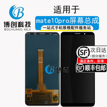 博创屏幕适用于 华为Mate10/PRO总成 BLA-AL00内外显示一体液晶屏