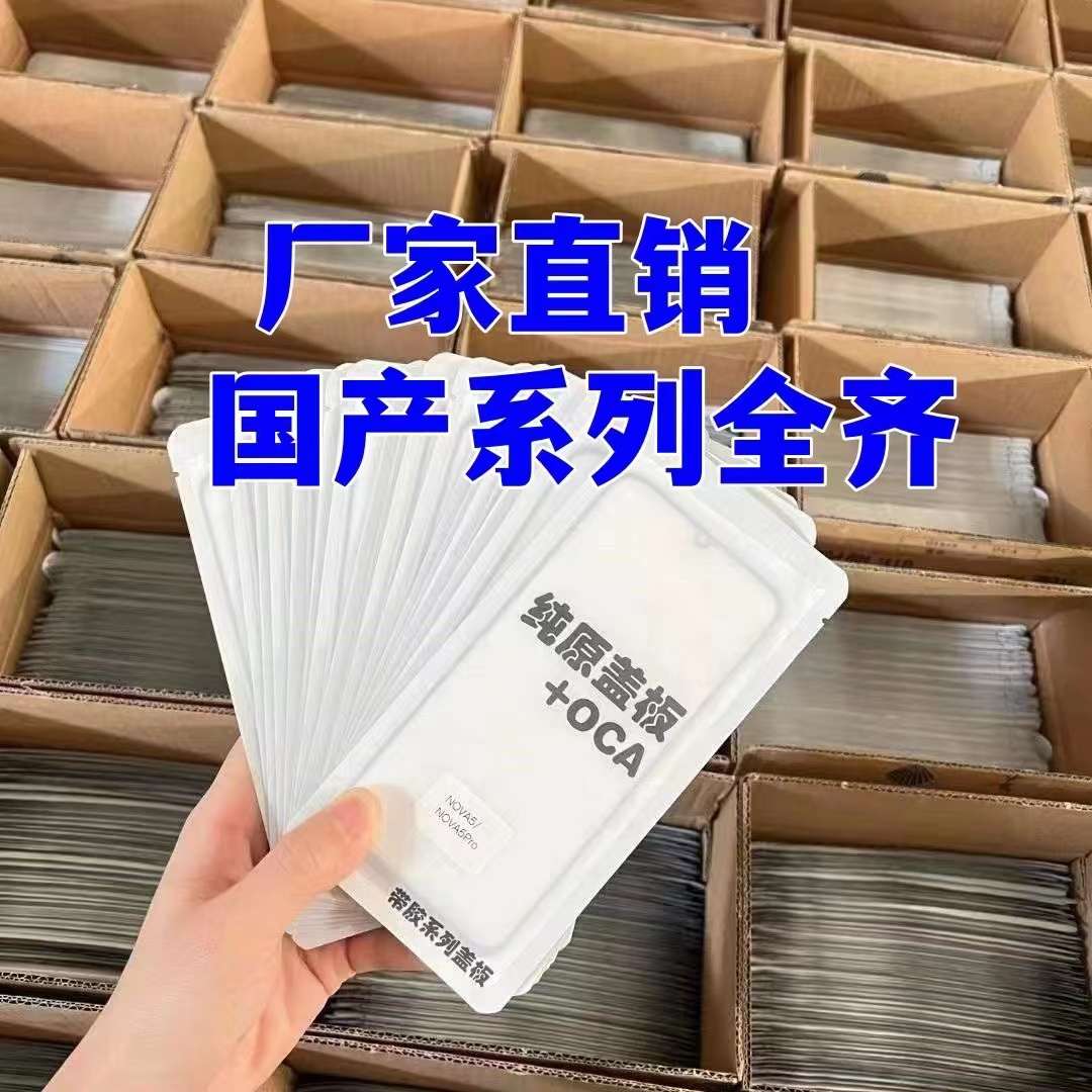 纯原盖板带oca适用于红米note7 note8 note9 9S note10 note11pro 3C数码配件 手机零部件 原图主图