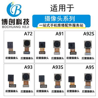 A72A92SA93A93SA95后摄像头