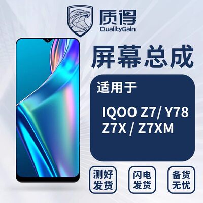 质得适用于IQOOZ7/IQOOZ7X/IQOOZ7XM/Y78Y100i屏幕总成内外玻璃屏