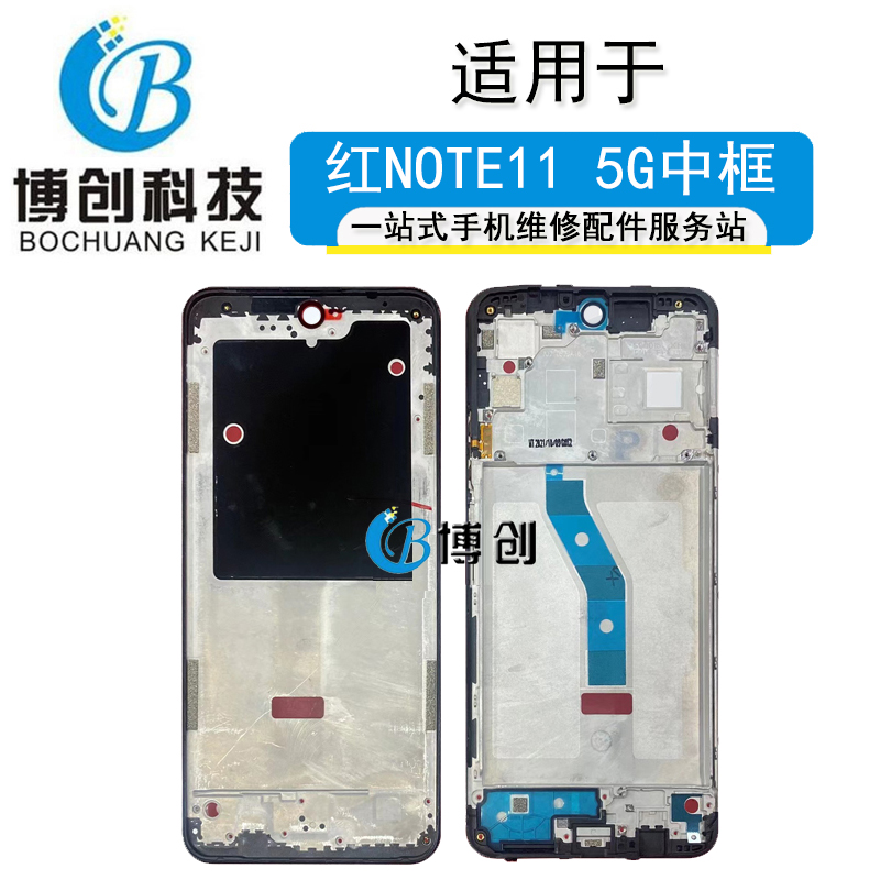 红米中前框前壳A面note11pro