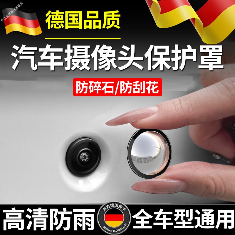 汽车摄像头保护罩360全景倒车影像后摄像头保护套高清通用保护膜