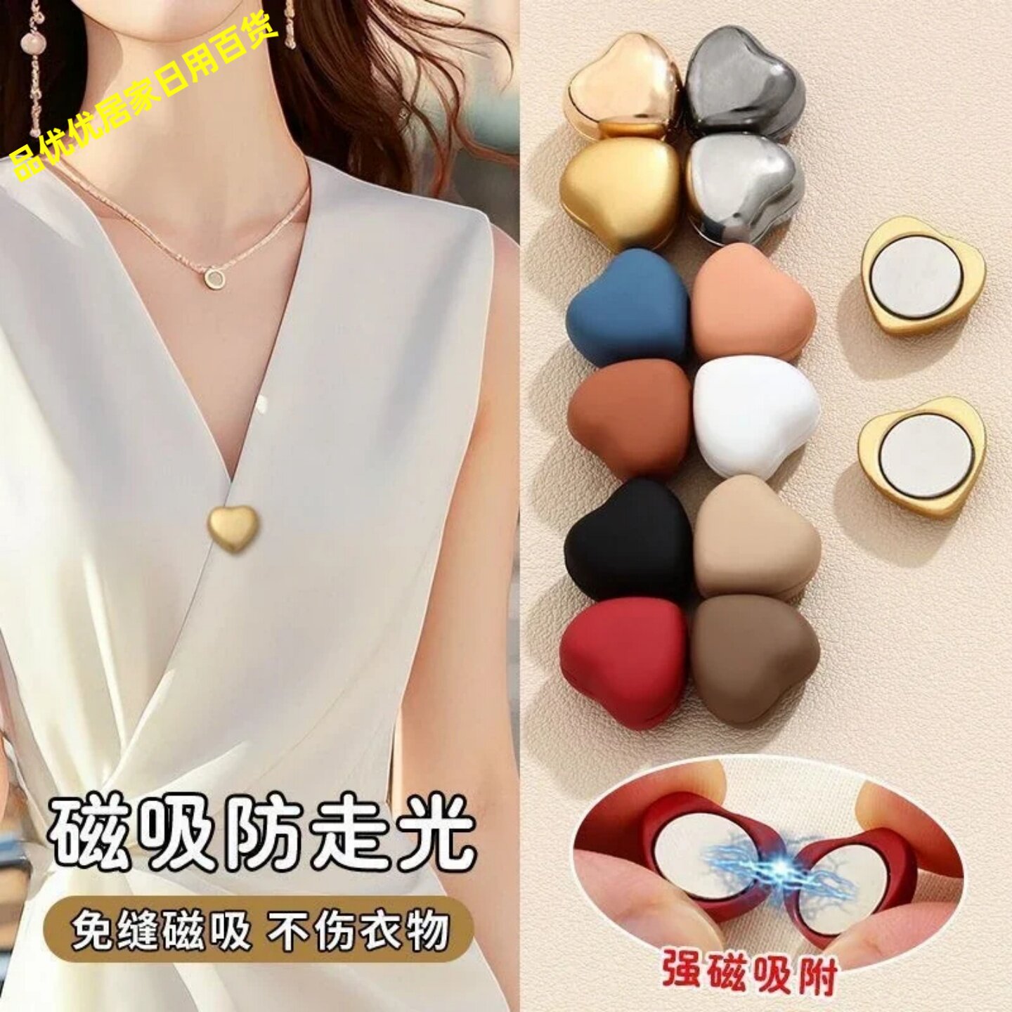 迷你磁吸隐形无痕衬衫领口防走光