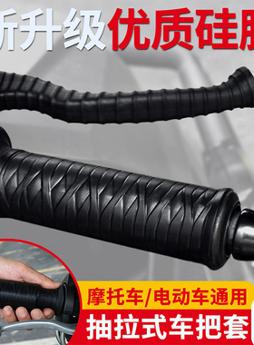 通用摩托车手把套刹车牛角套铃木本田极核九号电动车防滑硅胶套