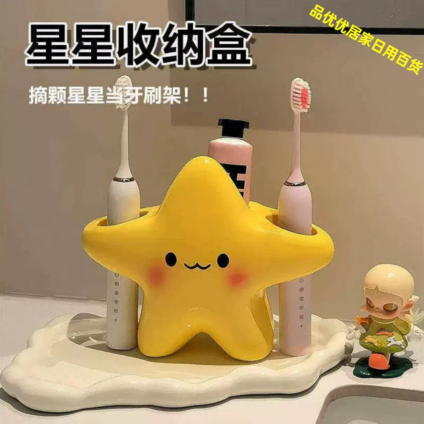 卡通星星电动牙刷架家用卫生间浴室可爱创意牙刷置物架牙膏收纳架