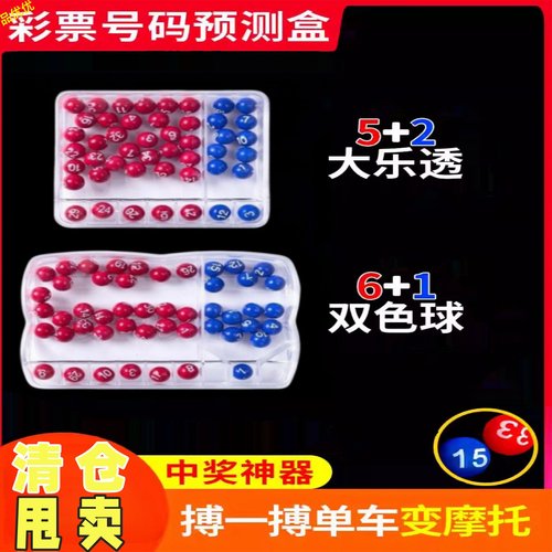 双色球选号器大乐透摇号器