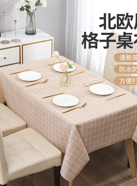 桌布免洗防水防油防尘餐桌垫塑料格子茶几台布北欧风格PEVA格子