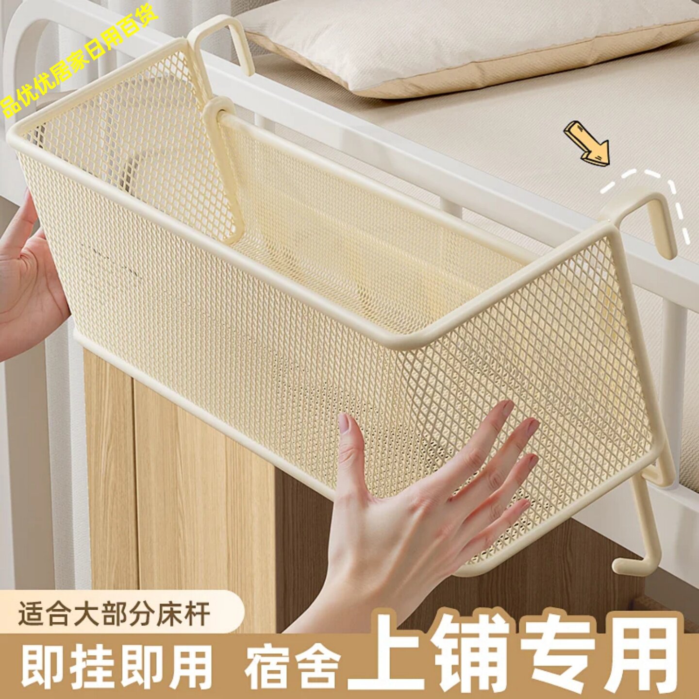 宿舍上铺床头挂篮零食收纳架