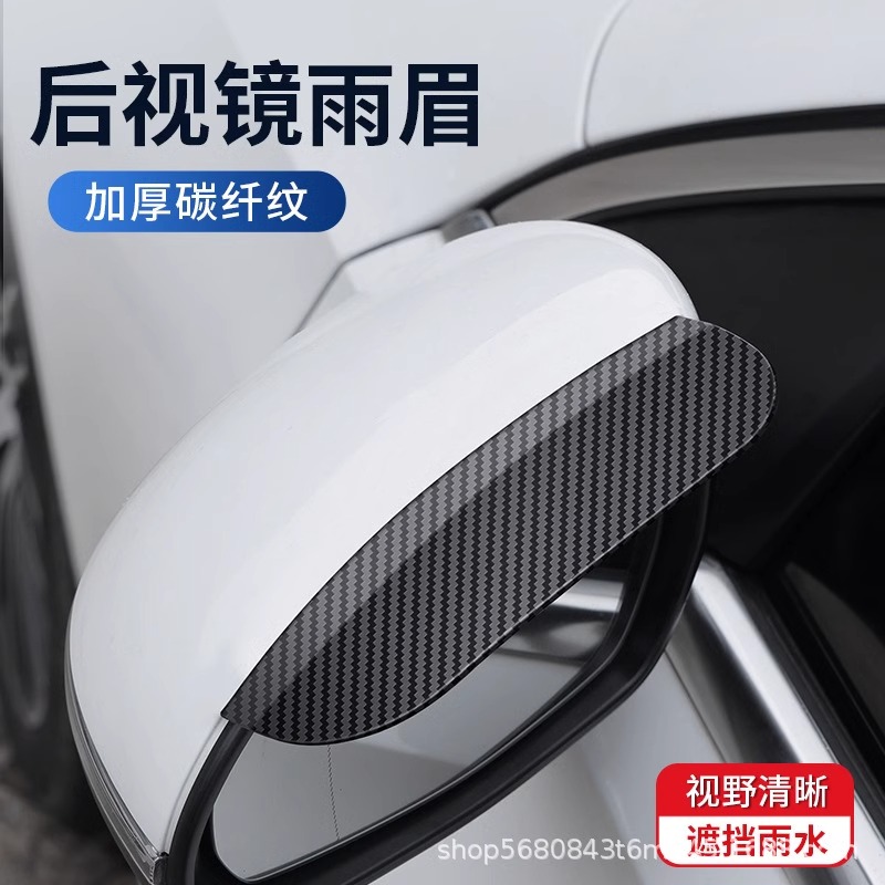 汽车后视镜雨眉反光镜倒车防雨