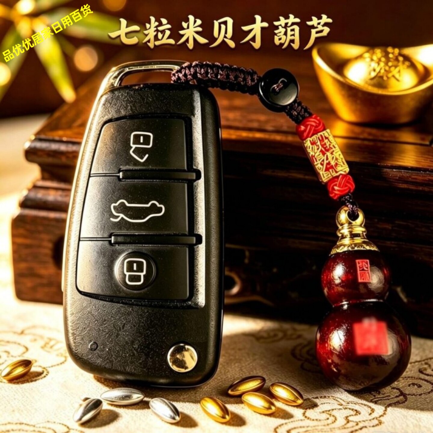 【老师推荐】七粒米贝才库葫芦随身时尚挂件男女通用汽车钥匙扣