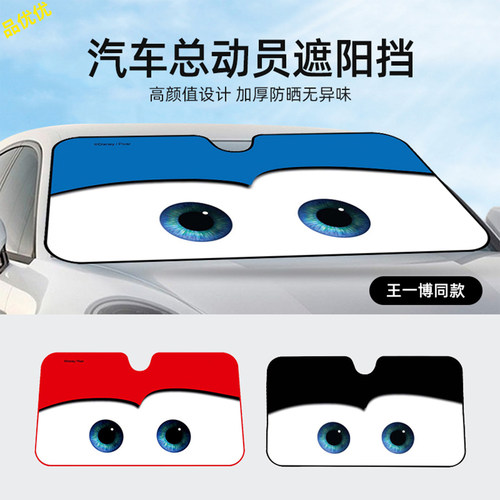汽车总动员防晒隔热遮阳挡
