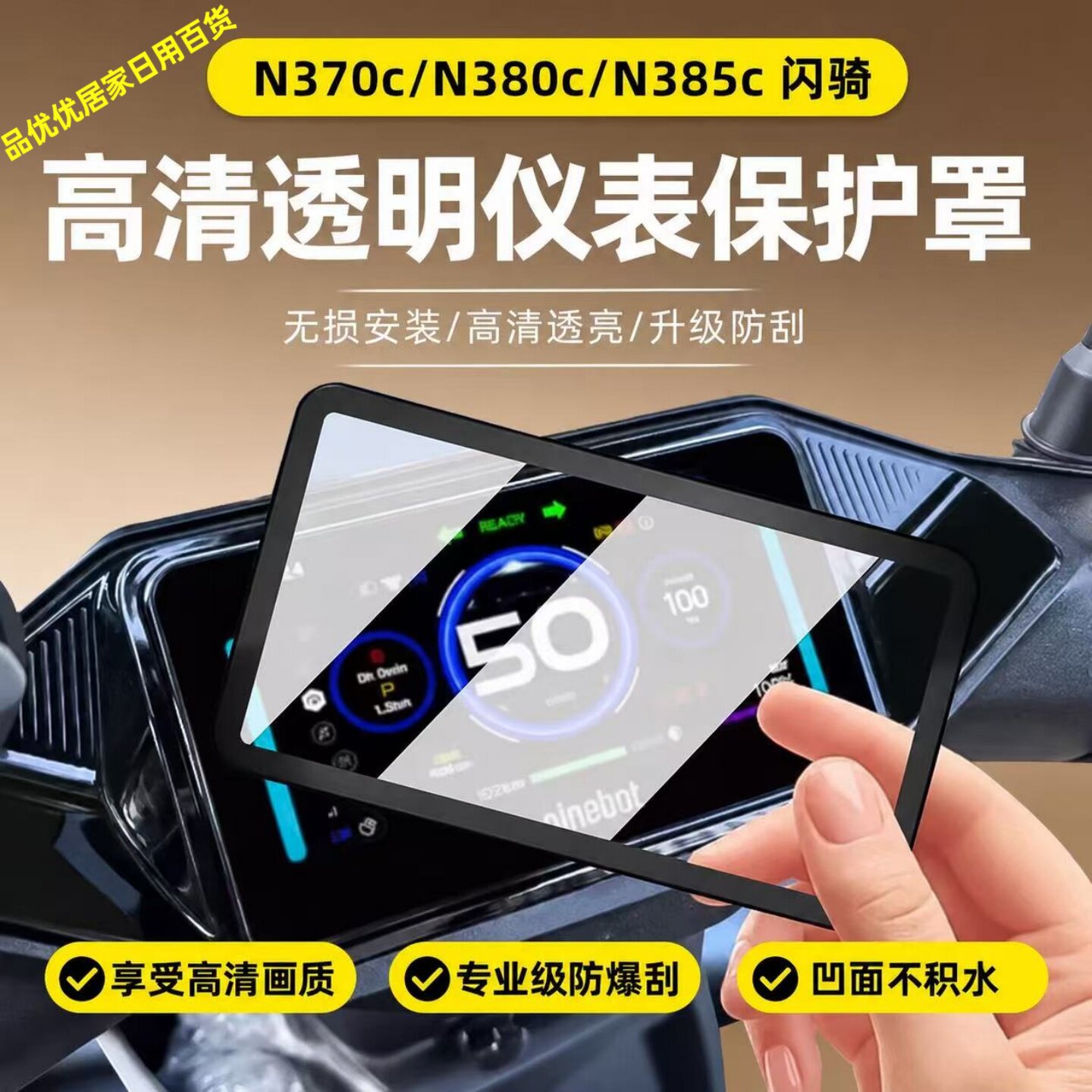 九号26款高清防水仪表壳图片