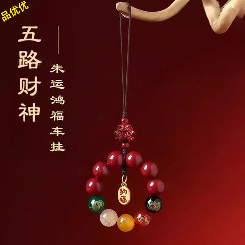 青蛇年朱运鸿福五路财纳福挂