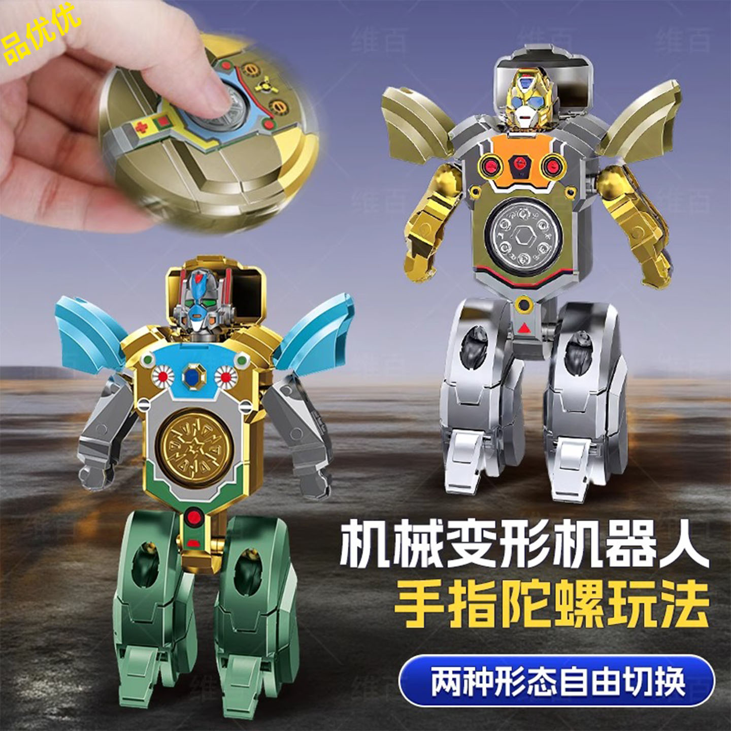 儿童变形机器人指尖陀螺玩具