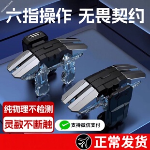 2026新款 吃鸡神器六指连点器苹果手机四指和平无畏射击精英 透明版