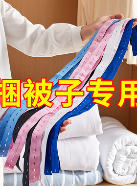 捆被子专用拉拉卷叠被子收纳神器棉被捆绑带绳子衣服衣柜衣物整理