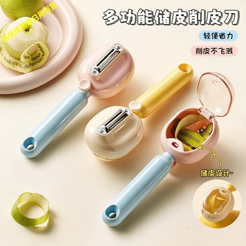 可视储皮多功能水果削皮器