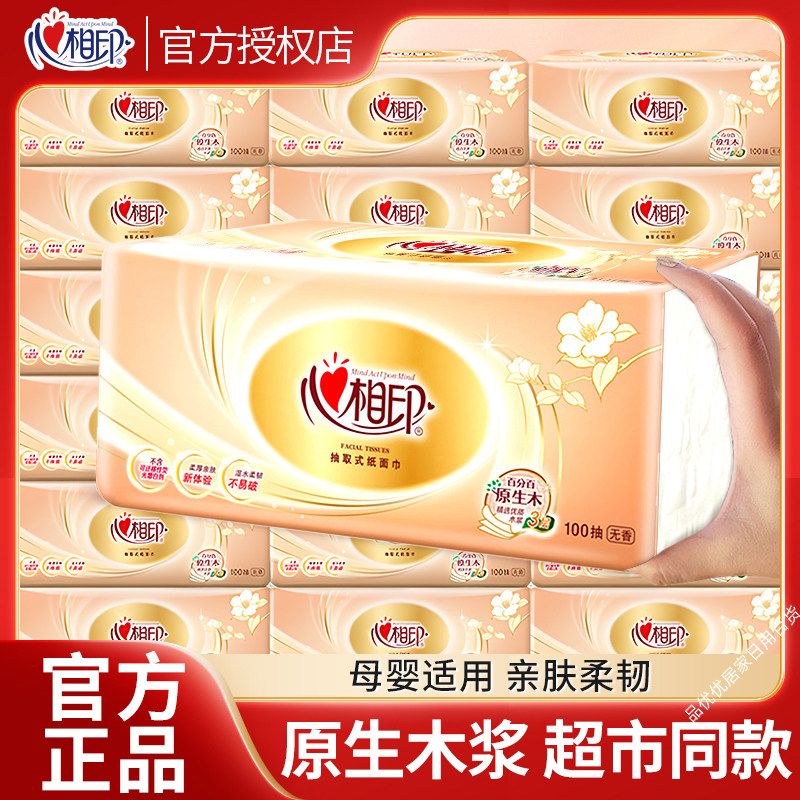心相印纸巾抽纸整箱批家用实惠装卫生纸大号餐巾纸面巾纸抽擦手纸