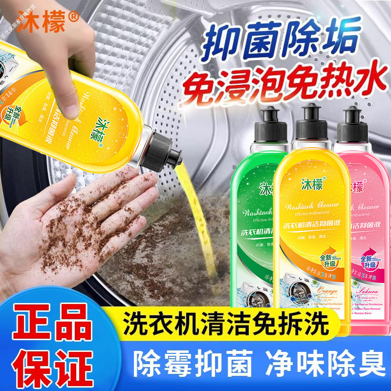 洗衣机清洁剂除菌液清洗剂图片