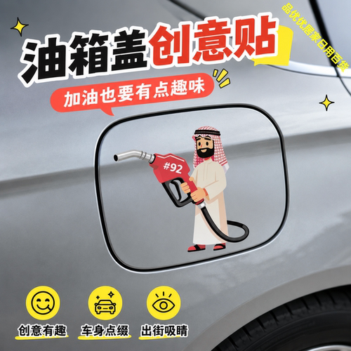 新款阿拉伯卡通人车贴撕膜留图