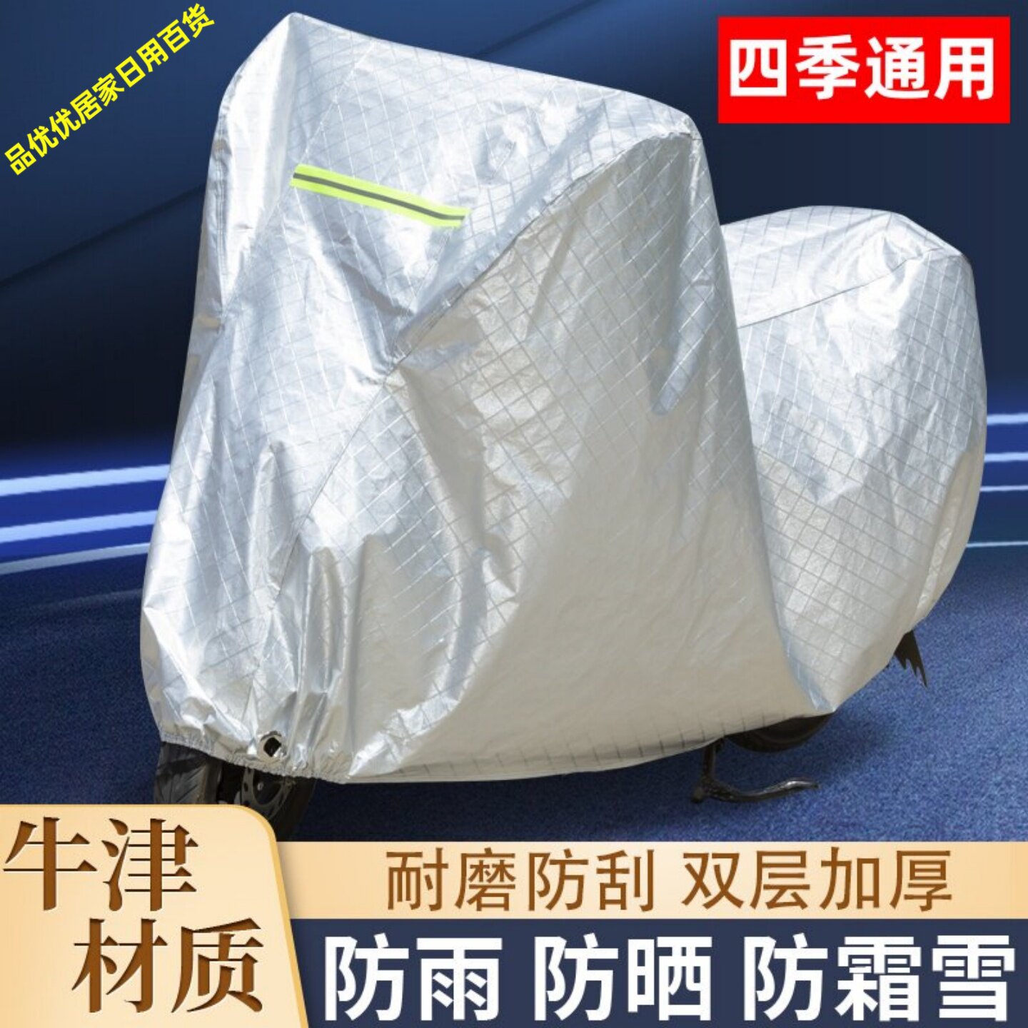 电动车摩托车加厚防晒防雨车罩