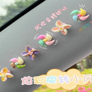 车内饰品摆件汽车载小风车旋转陀螺创意装 饰用品中控台女可爱网红