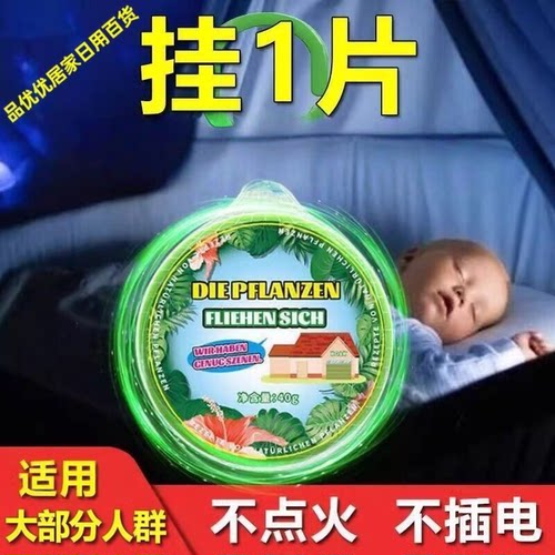 强效驱蚊防虫香薰蚊香片挂件