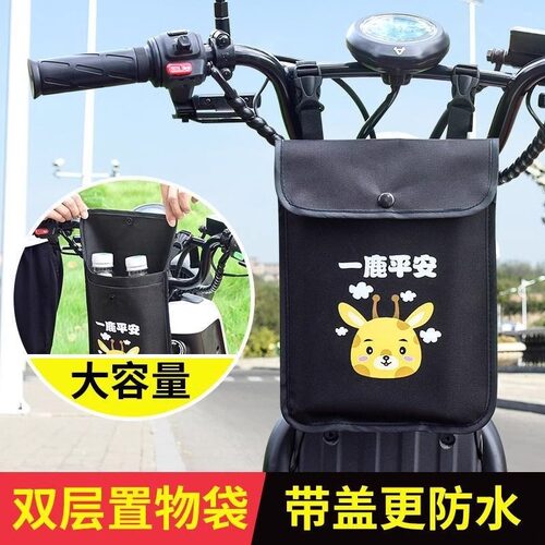 电动车挂物包前置收纳袋储物兜