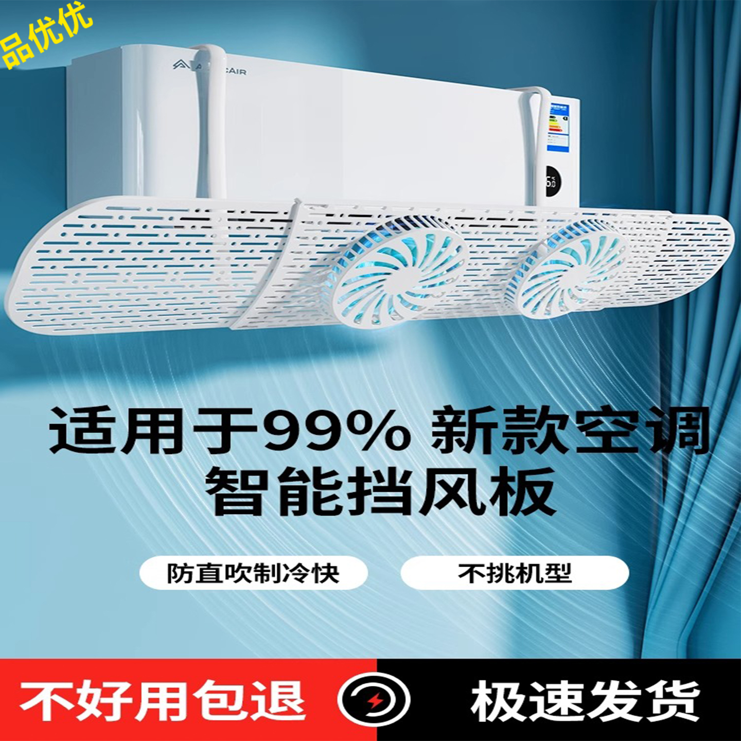 新款空调挡风板带风扇防直吹神器