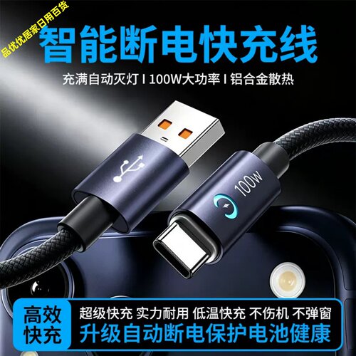 Type-C100W/6A闪充数据线