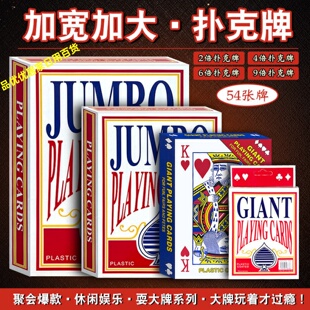 大扑克牌超大号耍大牌成人大号创意大号巨型9倍恶搞特大扑克纸牌