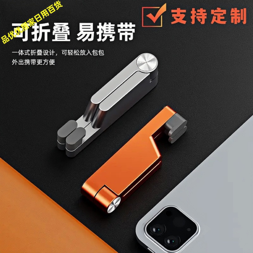 铝合金折叠便携手机支架