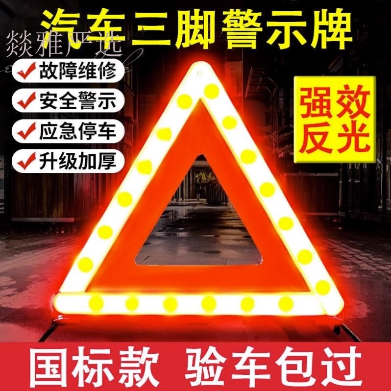 三脚架年检审用反光型汽车停车