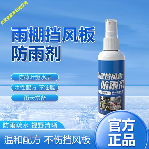 电动车雨棚防雨喷雾长效防水