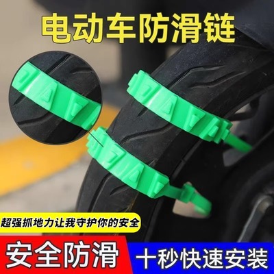 电动车防滑扎带摩托车三轮车防打