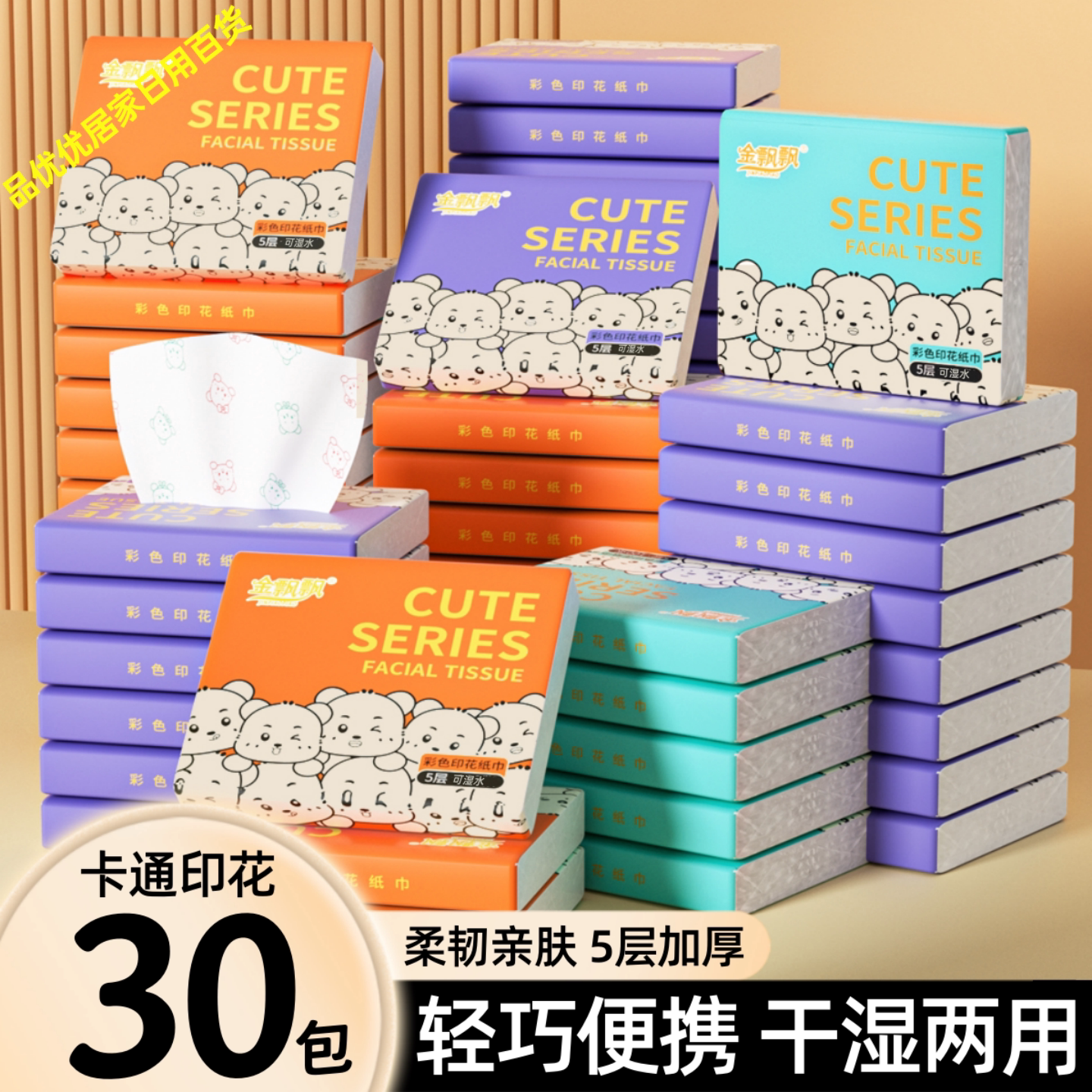 可爱小熊印花抽纸小包便携式手帕纸香氛纸巾小包装餐巾纸抽学生用