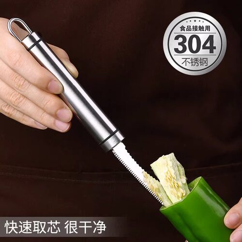 304不锈钢辣椒取芯器家用切辣椒