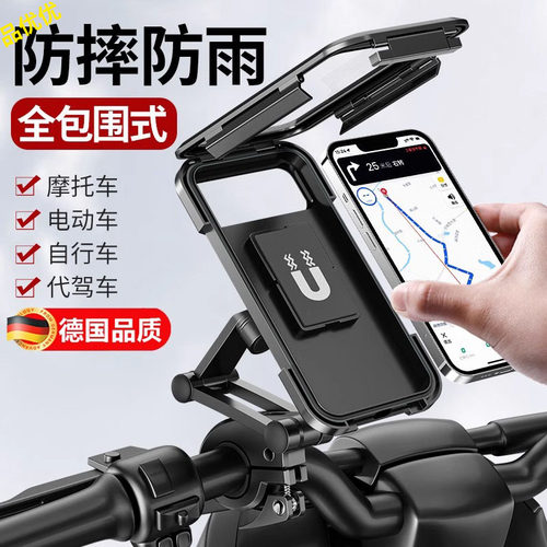 新款电动摩托车防水手机支架