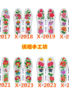 鞋垫十字绣图样刺绣图案手工图样小格14CT图样30张包邮