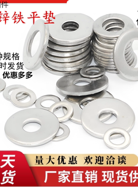 镀锌平垫m3-m40加大镀锌垫圈 4.8级加厚圆形铁平垫垫片螺丝白垫片